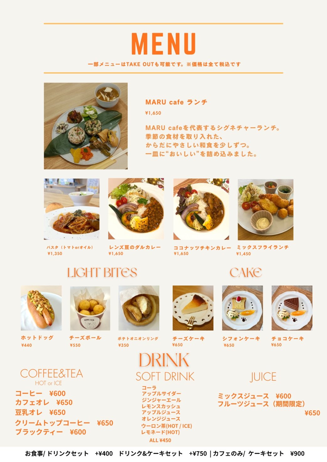MENU（お食事・ドリンク・ケーキ）
