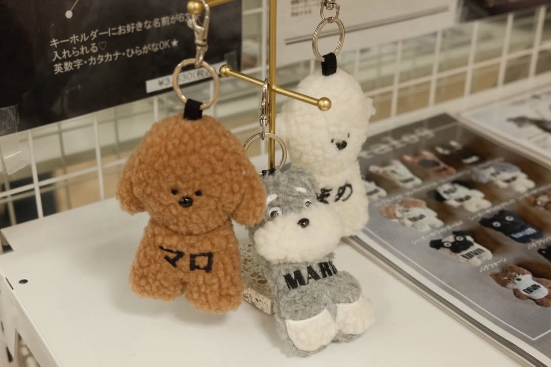 名前を入れられるわんこのキーホルダー